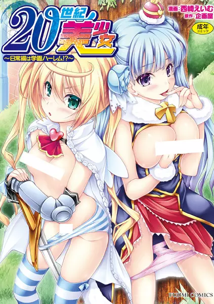 Copertina di 20 Seiki Bishoujo