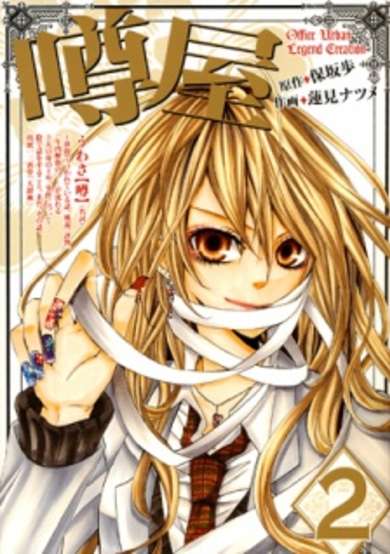 Copertina di Uwasaya