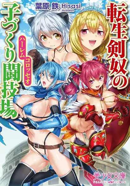 Copertina di Tensei Kendo no Harem Colosseo