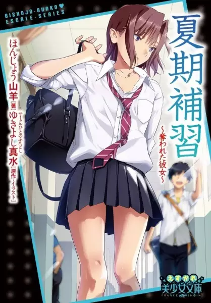 Copertina di Kaki Hoshuu: Ubawareta Kanojo