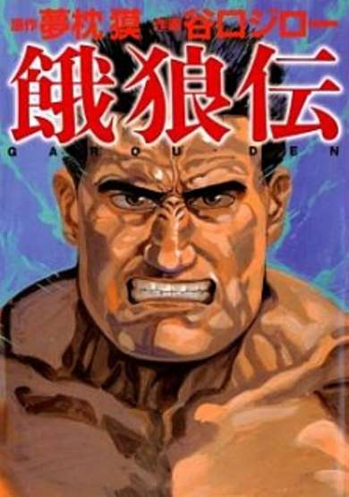 Copertina di Garouden