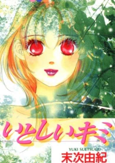 Copertina di Itoshii Kimi