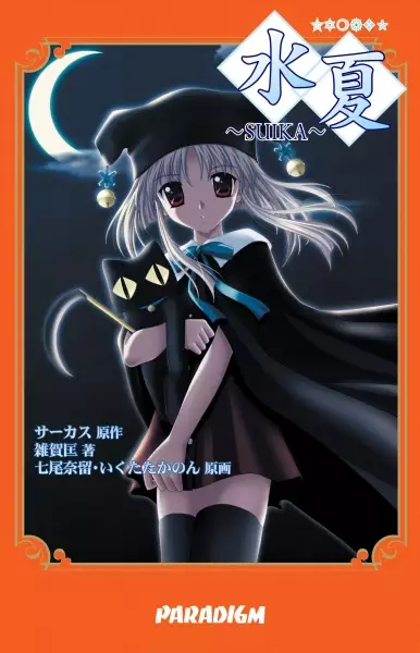 Copertina di Suika