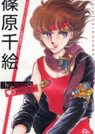 Copertina di Shinohara Chie The Best Selection