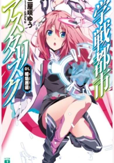 Copertina di The Asterisk War