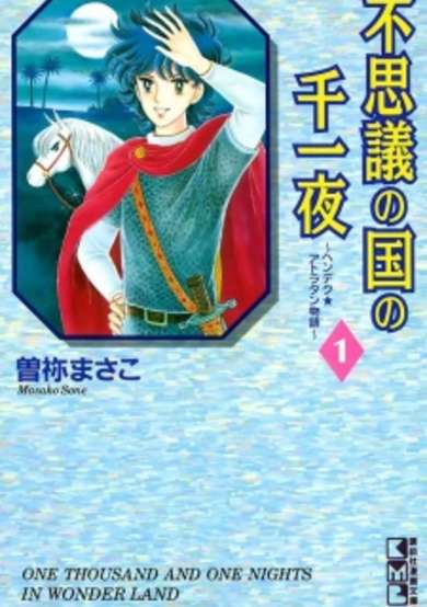 Copertina di Fushigi no Kuni no Senichiya