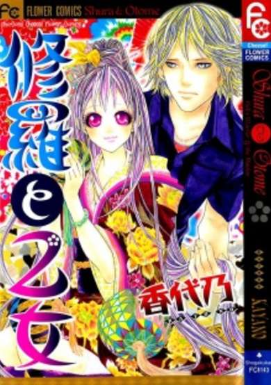 Copertina di Shura to Otome