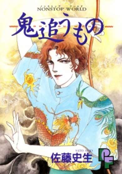 Copertina di Oni Ou Mono