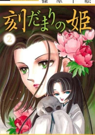 Copertina di Tokidamari no Hime