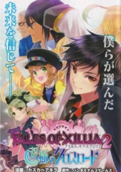 Copertina di Tales of Xillia 2: Soukyoku no Crossroad