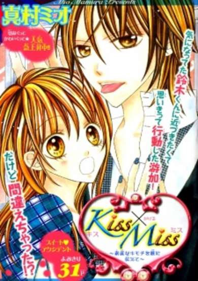 Copertina di Kiss x Miss