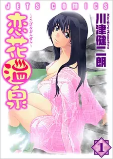 Copertina di Koibana Onsen
