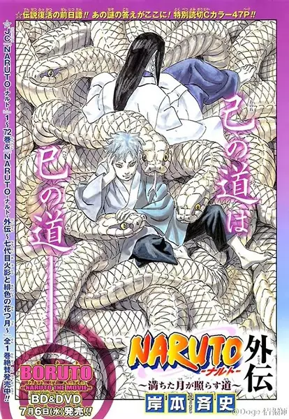 Copertina di Naruto: The Path Lit by the Full Moon