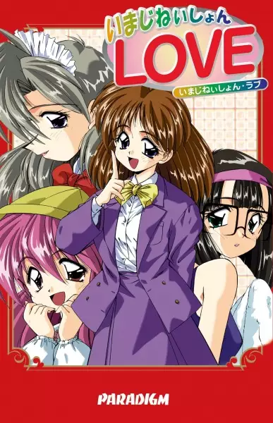 Copertina di Imagination Love