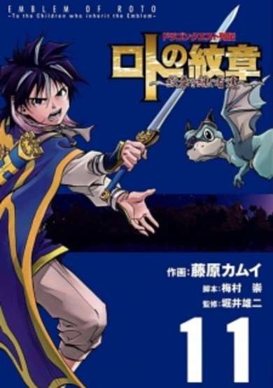 Copertina di Dragon Quest Retsuden: Roto no Monshou - Monshou wo Tsugu Monotachi e