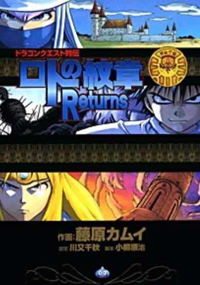 Copertina di Dragon Quest Retsuden: Roto no Monshou Returns