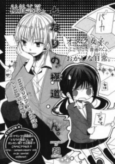 Copertina di Tonari no Gokudou-kun