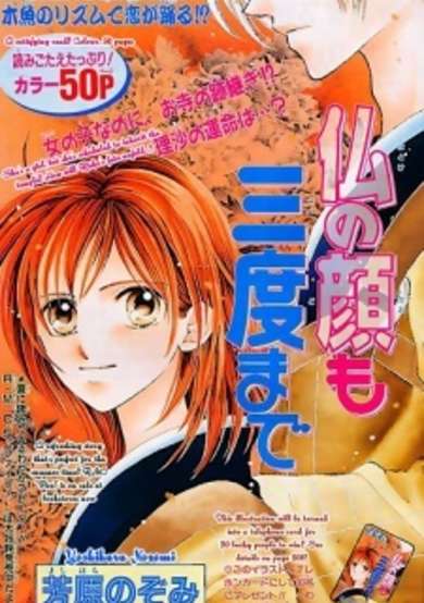 Copertina di Hotoke no Kao mo Sando Made