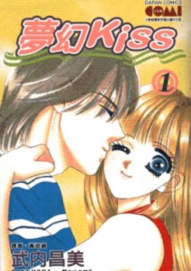 Copertina di Kiss wa Naisho ni