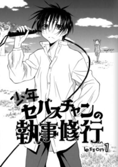 Copertina di Shounen Sebastian no Shitsuji Shugyou