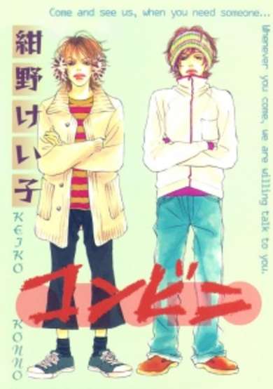 Copertina di Konbini