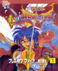 Copertina di Breath of Fire - Ryuu no Senshi