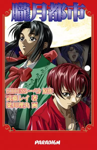 Copertina di Rougetsu Toshi