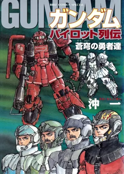 Copertina di Gundam Pilot Retsuden: Soukyuu no Yuusha-tachi