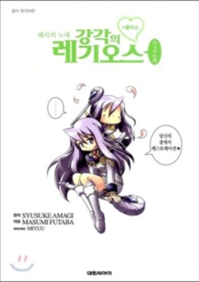 Copertina di Chrome Shelled Regios 4-Koma: Felli's Song Plus