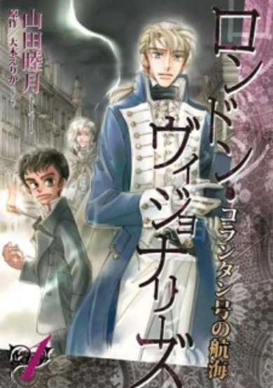 Copertina di Korantangou no Koukai - London Visionaries