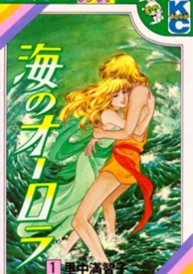 Copertina di Umi no Aurora