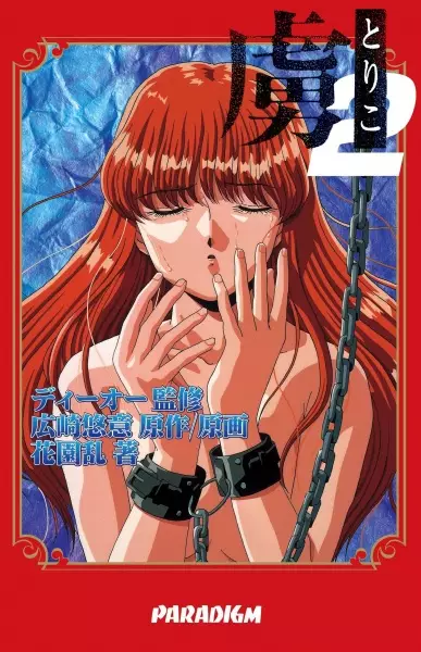 Copertina di Toriko 2