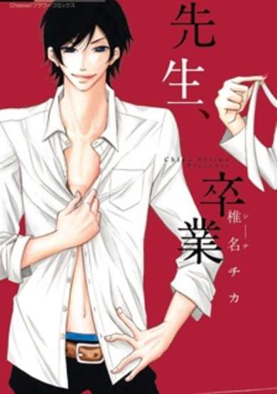 Copertina di Sensei, Sotsugyou