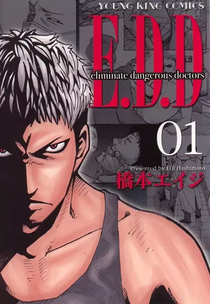 Copertina di E.D.D: Eliminate Dangerous Doctors