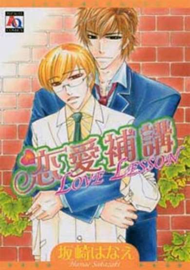 Copertina di Love Lesson