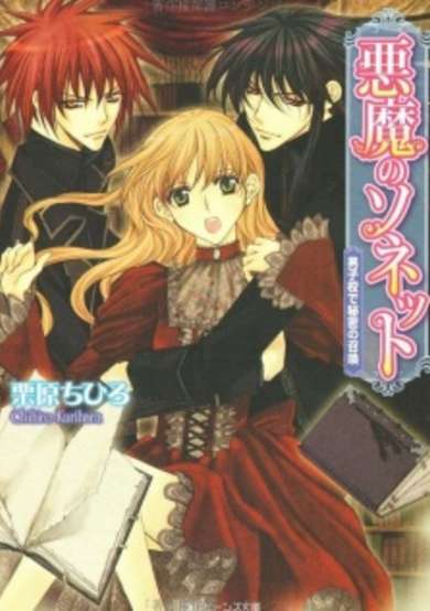 Copertina di Akuma no Sonnet