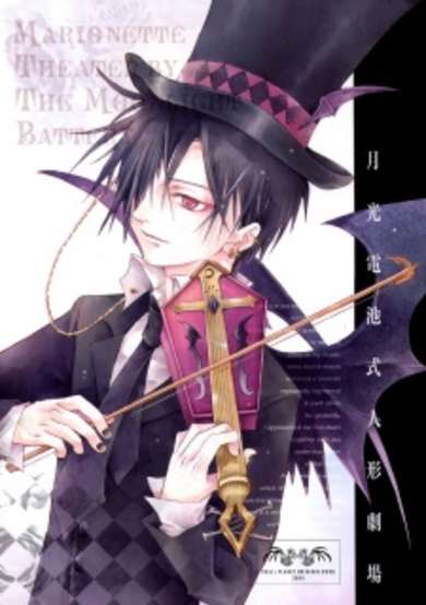 Copertina di Gekkou Denchi Shiki Ningyou Gekijou