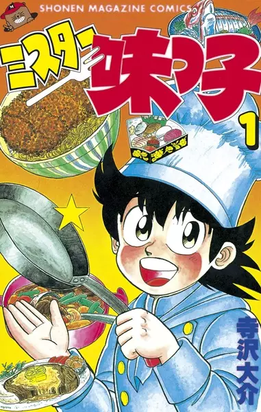 Copertina di Mr. Ajikko