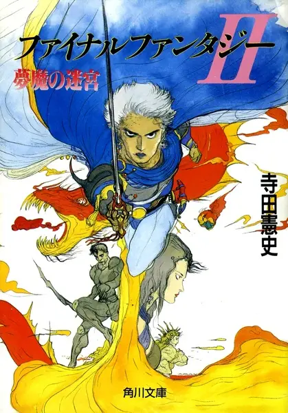 Copertina di Final Fantasy II: Muma no Meikyuu