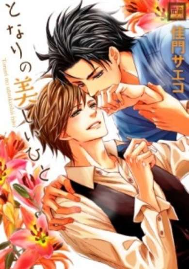 Copertina di Beautiful Neighbor