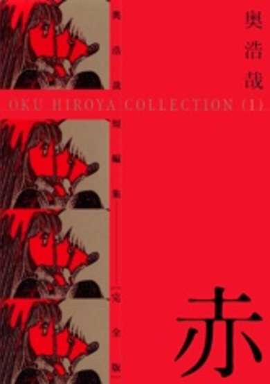 Copertina di Oku Hiroya Tanpenshuu