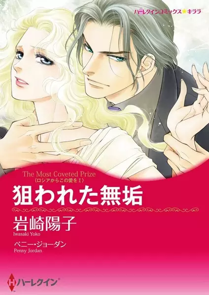 Copertina di Russian Rivals