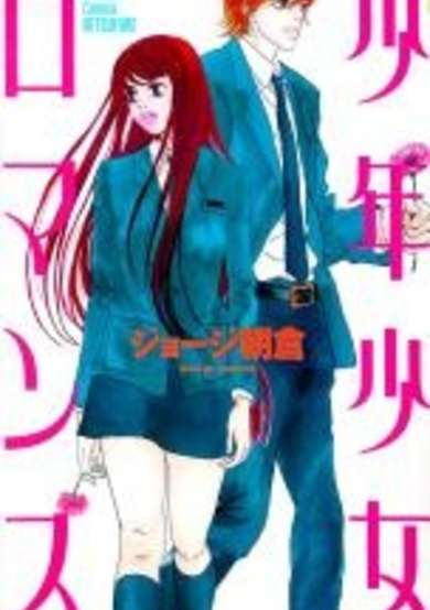 Copertina di Shounen Shoujo Romance