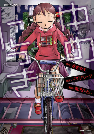 Copertina di Yume Nikki
