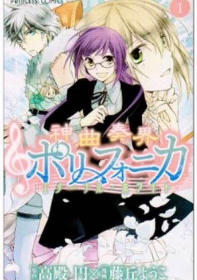 Copertina di Shinkyoku Soukai Polyphonica: Eternal White