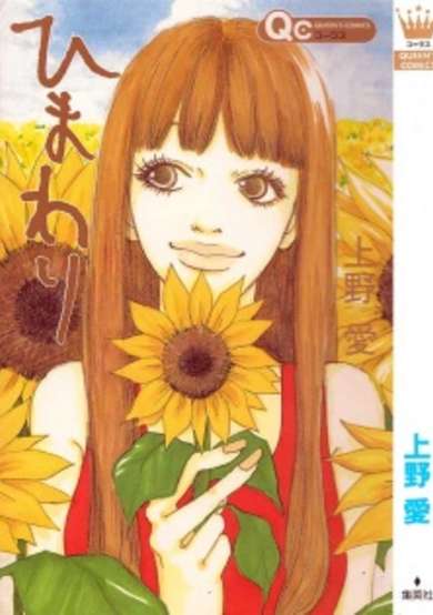 Copertina di Himawari