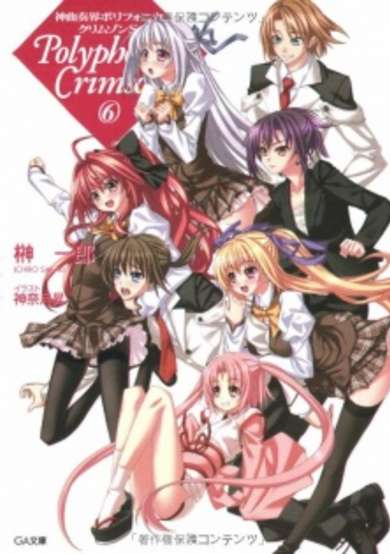 Shinkyoku Soukai Polyphonica Crimson S