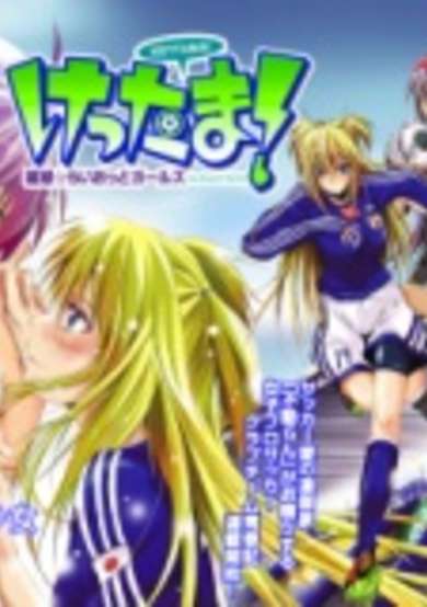 Copertina di Kettama! Shuukyuu Riot☆Girls