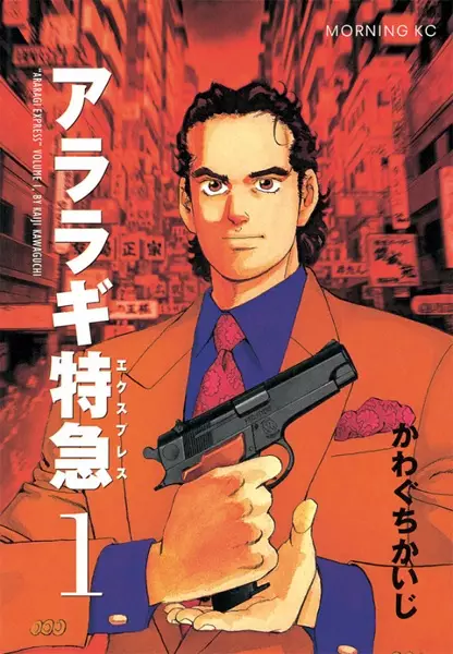 Copertina di Araragi Express
