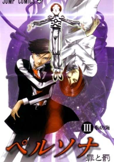 Copertina di Persona: Tsumi to Batsu